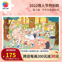 3D·JP夏七酱平面拼图1000片新婚装饰画今天你要嫁给我H2758