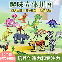 雅瑞樂 立體拼圖兒童3D動物幼兒園趣味昆蟲手工玩具男女孩小 50張/不重復
