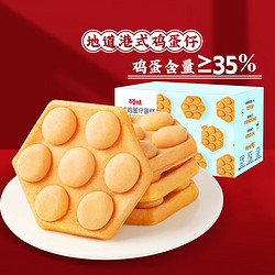 Be&Cheery 百草味 港式鸡蛋仔蛋糕400g 传统正宗糕点早餐面包蛋糕网红 港式鸡蛋仔蛋糕 400g *2箱