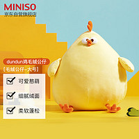 MINISO 名创优品 dundun鸡毛绒公仔 玩偶抱枕毛绒玩具新年 女（大号） dundun鸡毛绒公仔（大号35cm）