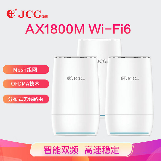 JCG 捷稀 3台Q20路由器AX1800MWiFi6分布式无线智能路由Mesh组网5G双频高速稳定大户型别墅家用