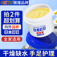 SPRING VILLAGE日本叮叮皴裂露皲裂膏手足干裂脚后跟防裂膏护手足霜防冻裂龟裂露 日本叮叮皲裂膏50g