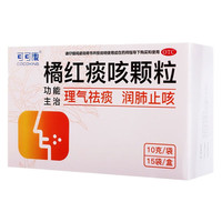 可可康 橘红痰咳颗粒 10g*15袋 1盒装