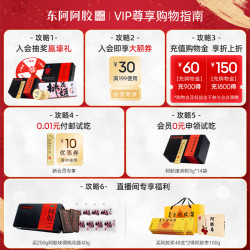 东阿阿胶 任嘉伦 东阿阿胶 DEEJ桃花姬阿胶糕75g单盒尝鲜装