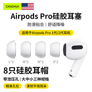 CangHua 仓华 airpods pro耳机帽耳塞帽套头 适用于airpods pro 1/2代蓝牙耳机 硅胶帽软塞运动防滑苹果配件