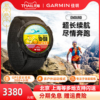 GARMIN 佳明 Enduro 安夺太阳能户外运动手表专业智能跑步心率表