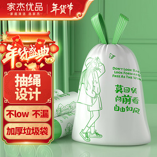 家杰优品 抽绳垃圾袋15卷量贩式加厚大号拉级塑料袋手提厨余家用厨房