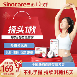 Sinocare 三诺 限新客户！动态血糖仪15天持续血糖监测iCGM-S3 1盒