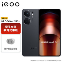 vivo iQOO Neo9 Pro 自研电竞芯片Q1 格斗黑 16GB+1TB 5G手机