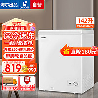 Haier 海尔 Laeder冰柜家用小型142升大容量一级能效节能省电卧式冷冻柜 142升/低霜高配款