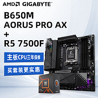 AMD 锐龙R5 7500F 盒装CPU搭技嘉B650M AORUS PRO AX 电竞雕 主板CPU套装