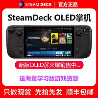 STEAM 蒸汽 1T版OLED Steamdeck 蒸汽掌机 掌上游戏机