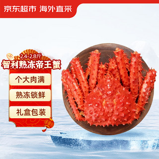 京东超市 26号0点：京东超市 智利熟冻帝王蟹（整只）2.4-2.8斤 礼盒装