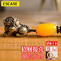 ESCASE 黄铜貔貅汽车钥匙挂件电动车锁匙扣圈摩托车环比亚迪吉利理想奔驰