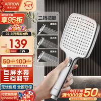 ARROW/箭牌 增压出水 花洒喷头 星光银 三档增压出水(方形)