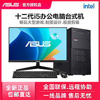 ASUS 华硕 台式电脑12代I5 12400/RTX2060高配办公设计剪辑游戏DIY整机