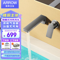 箭牌（ARROW）入墙式隐藏龙头暗装龙头暗藏墙排嵌入式面盆冷热暗埋式墙出水龙头 暗装龙头-枪灰-方形【直发】