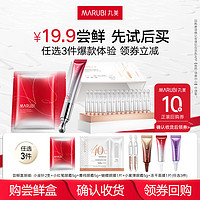 MARUBI 丸美 人气尝鲜盒 先试后买 小红笔5g+小金针2支+冻干面膜1片