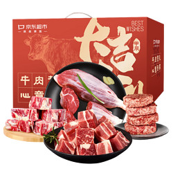 京东超市 海外直采牛肉年货礼盒 4.1kg 含牛腩牛腱子牛骨牛肉馅/牛肉饼 直播专享