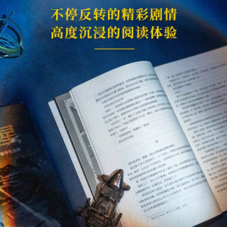夺取群星：全三册 雨果得主、幻想文学名家布兰登·桑德森写给孩子的热血太空科幻 果麦