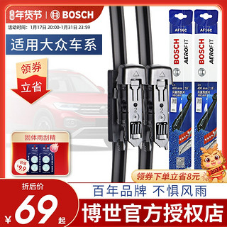 BOSCH 博世 雨刷大众速腾迈腾帕萨特宝来朗逸途观高尔夫捷达polo雨刮器片