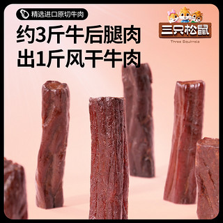 抖音超值购：三只松鼠 肉脯内蒙古手撕牛肉干原味熟食S