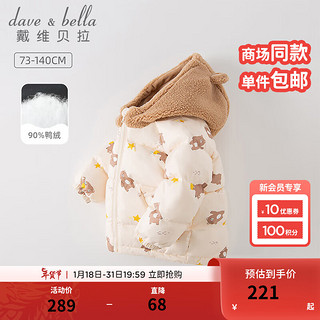 戴维贝拉 DAVE＆BELLA）女童羽绒服宝宝白鸭绒外套小童连帽小熊印花 140cm