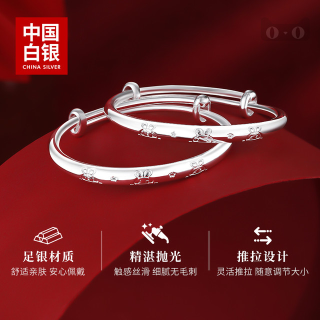 中国白银集团有限公司 出入平安足银对镯 4.05cm 28g