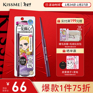 kiss me 奇士美 眼线笔升级版0.4ml 01曜石黑（纪念版促销套装）