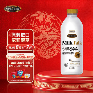 YONSEI 延世 MILK延世牧场 韩国原装进口全脂低温牛奶 1L