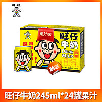 Want Want 旺旺 旺仔牛奶原味罐装整箱含乳饮料铁罐果汁 00 245mL *24罐[整 24罐 ]果汁味箱