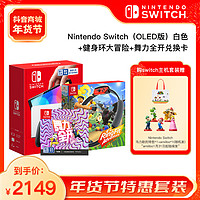 抖音超值购、移动端：Nintendo 任天堂 Switch OLED 游戏机 年货节特惠套装 国行