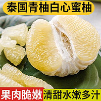 良知农哥 泰国青柚 青皮白心白肉蜜柚 2个中果 单果1.6-2.2斤