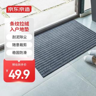 京东京造 条纹拉绒入户垫 家用可裁剪除尘防滑吸水地垫进户门 灰色80*120cm