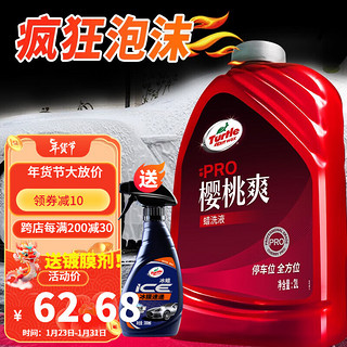 Turtle Wax 龟牌 洗车液大桶冰蜡清洁剂铂金盾冰蜡樱桃爽PRO蜡洗液 2L 1瓶 +海绵毛巾