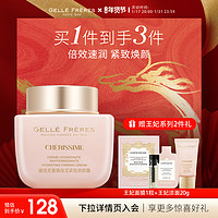 GELLÉ FRÈRES 婕珞芙 GF婕珞芙蔷薇面霜女补水保湿紧致焕颜烟酰胺提亮修护滋润乳液正品