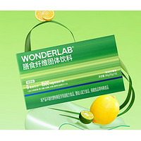 WONDERLAB 白芸豆膳食纤维粉 15g*30条