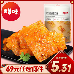 Be&Cheery 百草味 [69元任选]百草味-豆干/豆制品零食 吮指麻辣豆皮65g 大刀肉辣条辣片豆腐干小吃任选