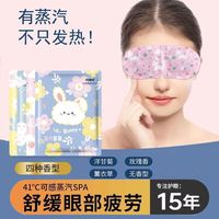 内物府蒸汽眼罩成人儿童青少年高中生热敷遮光去助睡眠眼罩熬夜缓解干眼眼疲劳淡化黑眼圈无香100 【无香】舒缓眼疲劳 30片【实惠装 只要2袋钱】