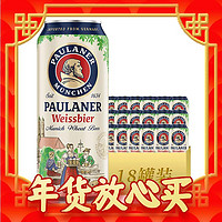 爆卖年货、88VIP：PAULANER 保拉纳 柏龙德国小麦白啤酒500ml*18听日期日月年标注法