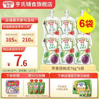 Heinz 亨氏 超金果泥78g宝宝辅食婴幼儿营养水果泥 （6-36个月适用） 苹果西梅泥78g*6袋