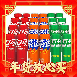 Coca-Cola 可口可乐 330ml*24罐混合碳酸饮料雪碧混合口味汽水整箱包邮