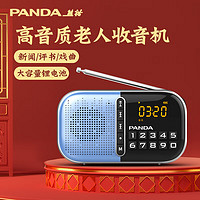 PANDA 熊猫 S2收音机老人音响多功能老年人半导体便携式充电插卡音箱-评书戏曲唱戏机 蓝色