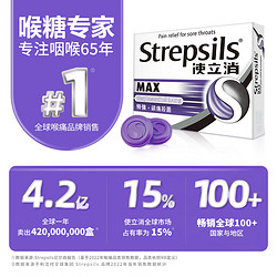 Strepsils 使立消 润喉糖强劲薄荷含片 镇痛杀菌16粒*2