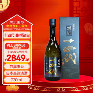  JUYONDAI/十四代 礼盒装 日本清酒 礼盒  15%vol 720mL