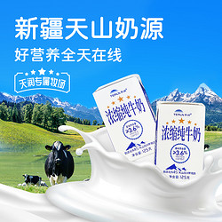 天润牛奶_TERUN 天润 新疆浓缩纯牛奶儿童学生早餐小盒装125g*20盒多少钱-什么值得买