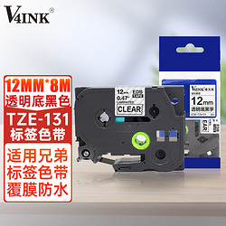 V4INK 维芙茵 适用兄弟标签机色带12mm 透明底黑字 标签打印机色带 适用兄弟标签纸 Tze-131