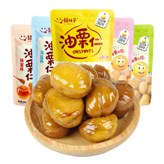 囍桂子油栗仁即食去壳板栗仁甘栗仁栗子喜桂子小包装零食