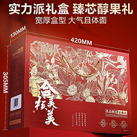 BESTORE 良品铺子 年货坚果礼盒干果大礼包春节 3055g