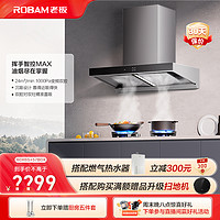 ROBAM 老板 60X6S 顶吸油烟机抽油烟机大吸力家用天燃气猛火烟灶